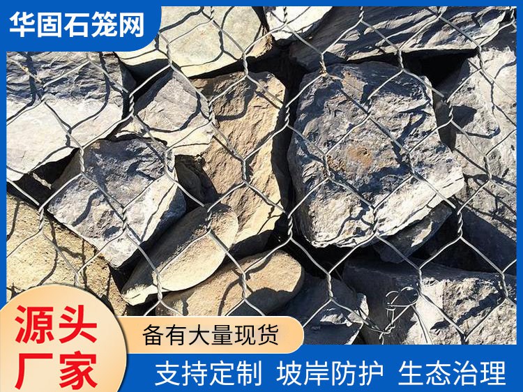 防洪石笼网 