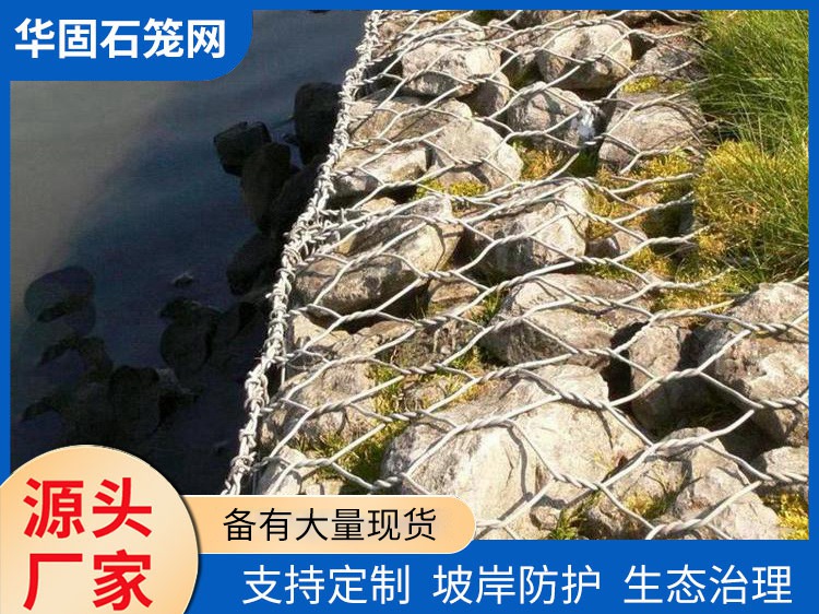 生态石笼网 