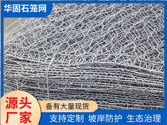 铅丝石笼网 