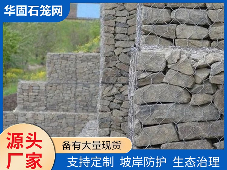 石笼网墙 