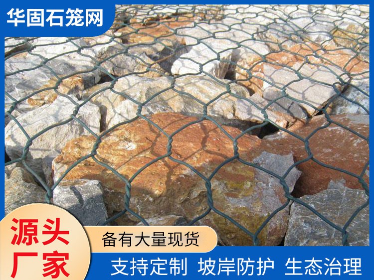 护岸绿格网 