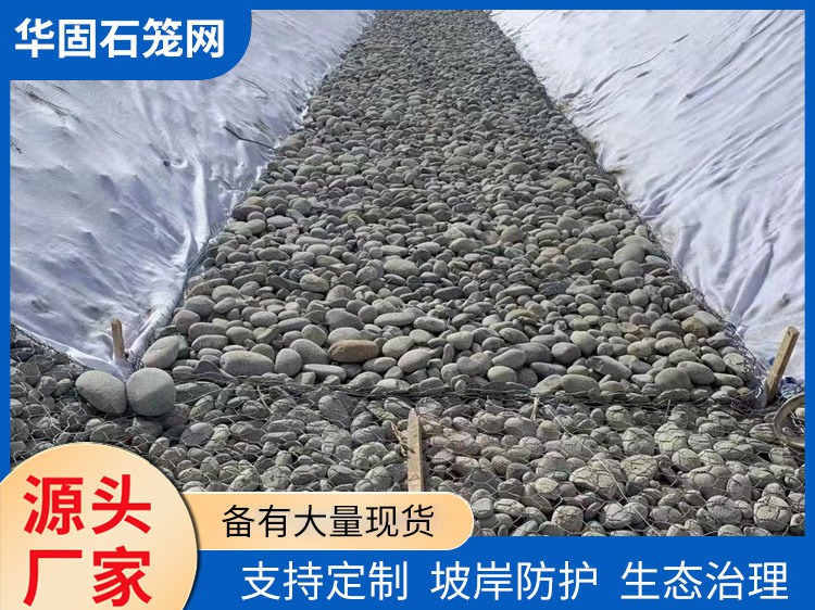 防洪石笼网 