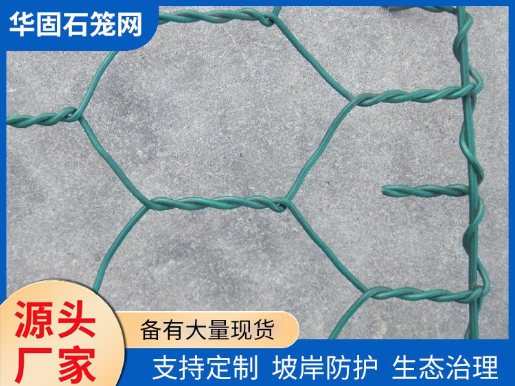 铅丝石笼网 