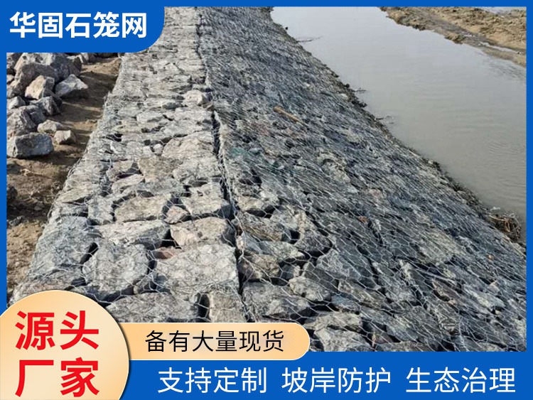 护坡石笼网 