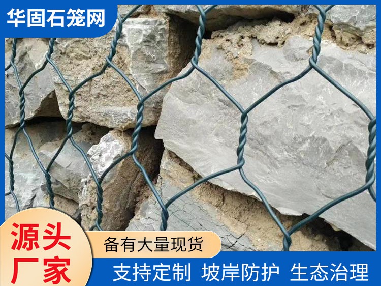 护岸绿格网 