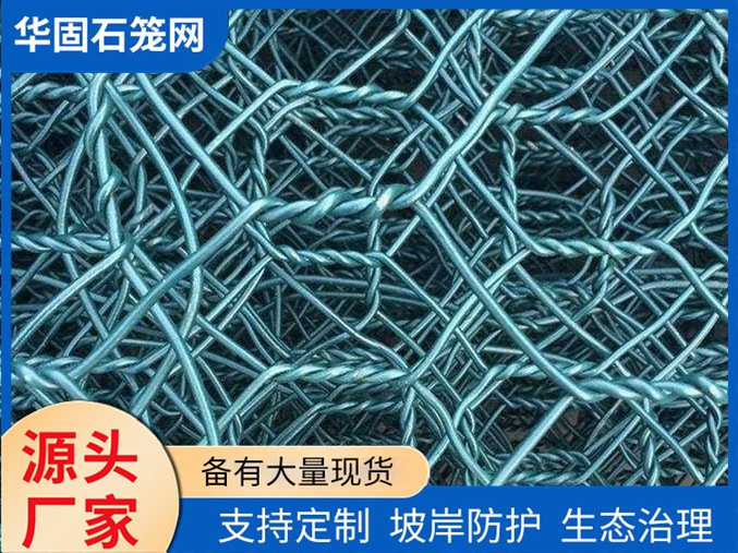 护岸绿格网 
