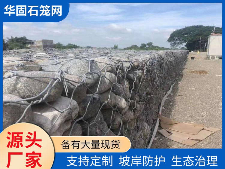 防洪石笼网 