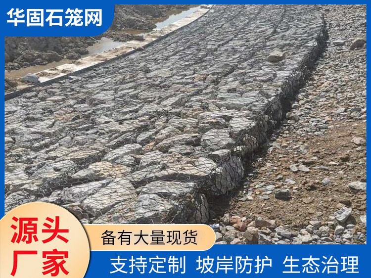 防洪石笼网 