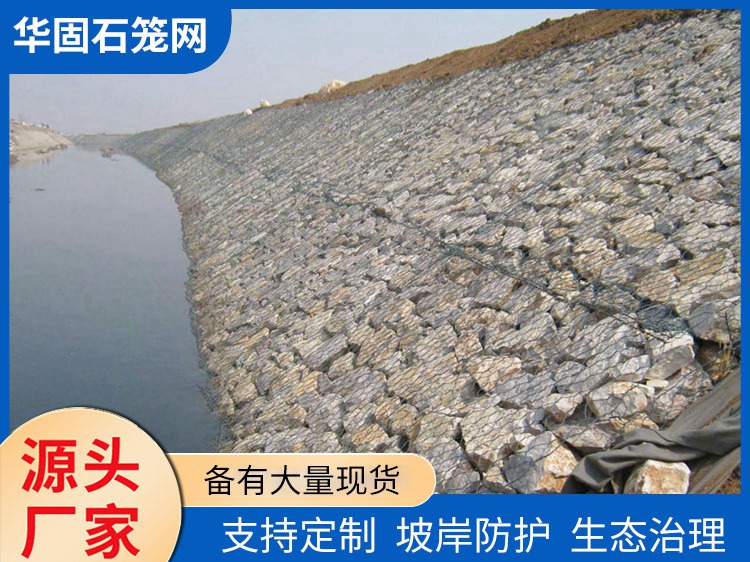 护坡石笼网 