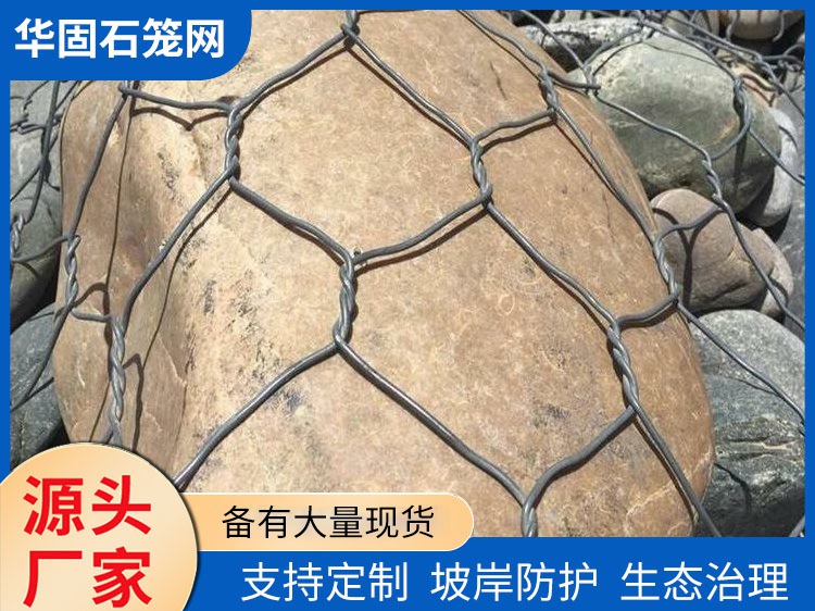 防洪石笼网 