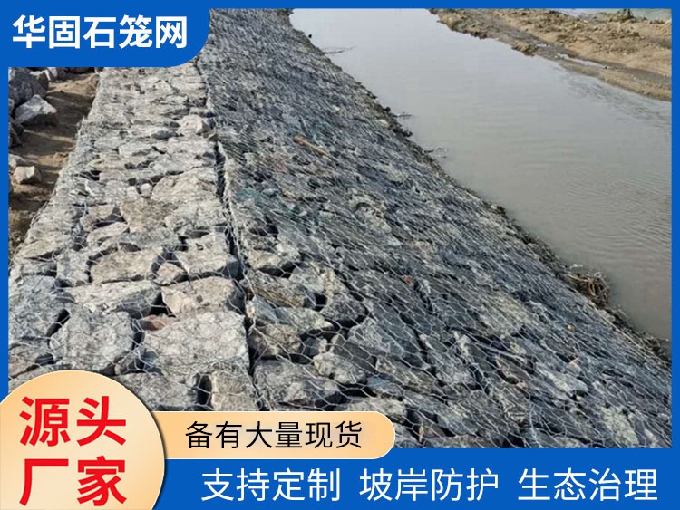 护坡格宾网 