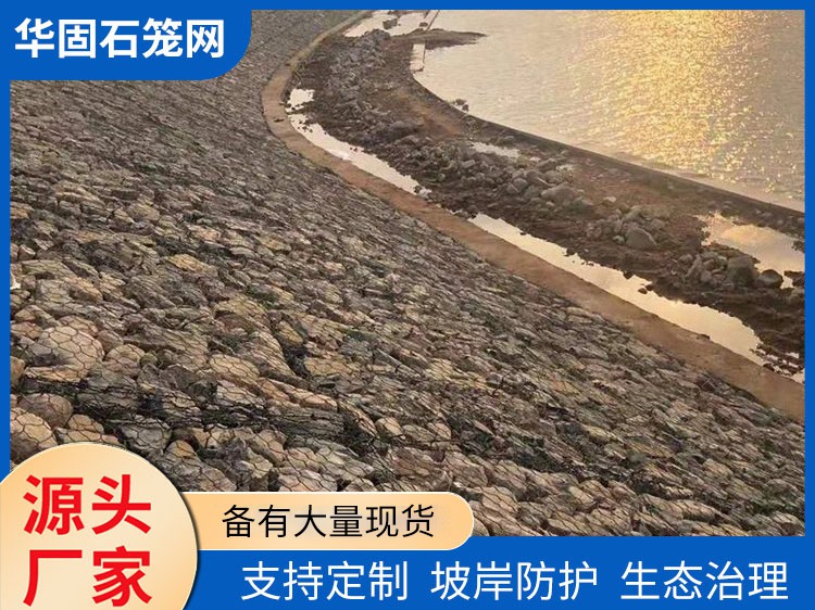 防洪石笼网 