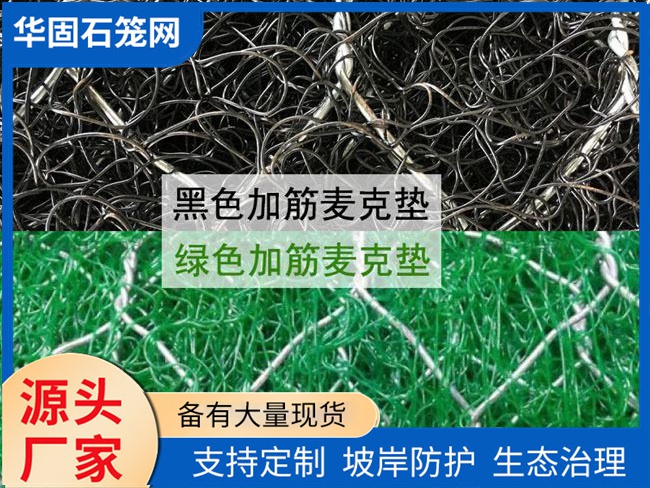 加筋麦克垫 